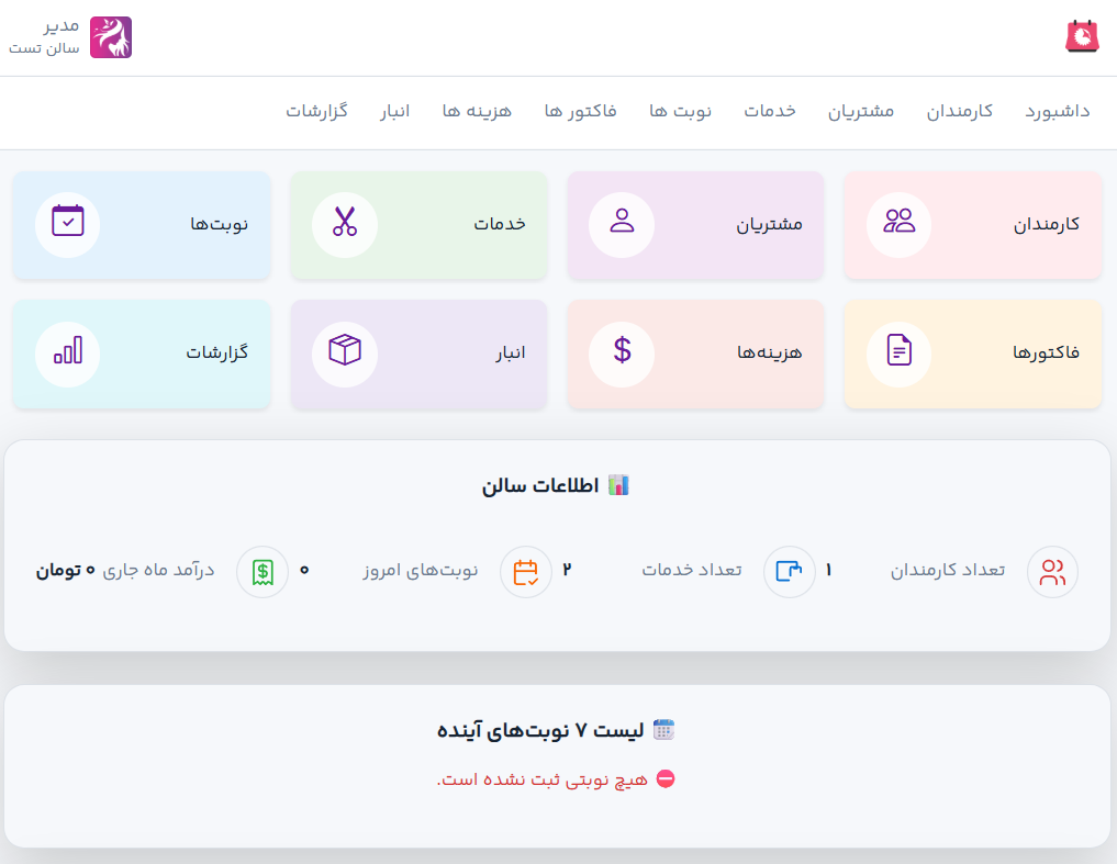 برنامه مدیریت سالن زیبایی